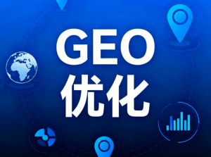 乐奕信息GEO优化公司，专业鞍山关键词优化